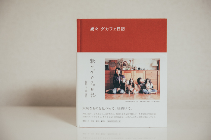 今月の一冊：『続々ダカフェ日記』 – TOSHIAKI OTSUKI